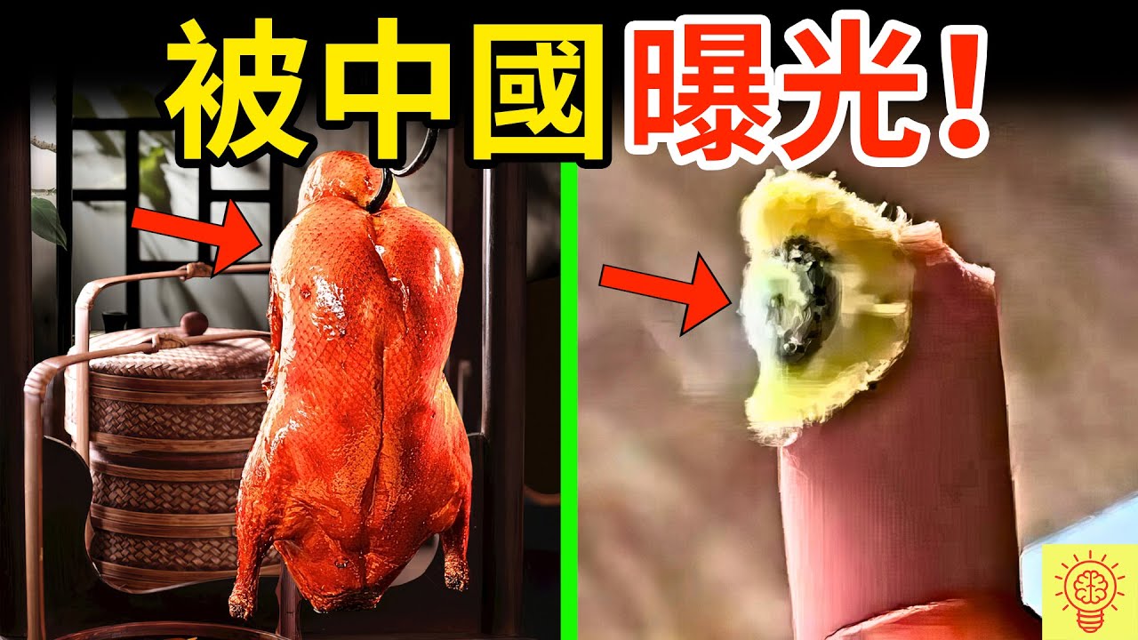 被中國曝光的黑心食物！北京烤鴨、火腿腸、泰國米集體塌房！你吃了幾個？