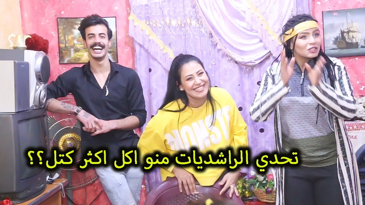 لا تختار الشخص الخطا ( منو شبع كتل) شوفو للنهايه شصار 😩😩😩