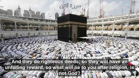 سورة التين صوت ادريس ابكر