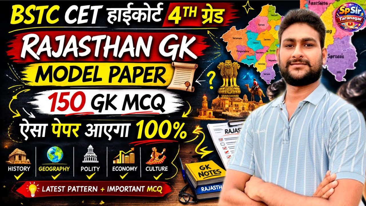 BSTC | CET | हाईकोर्ट 4TH ग्रेड | Rajasthan Gk Live Classes | 150 Gk MCQ | Bstc Online Classes 2026