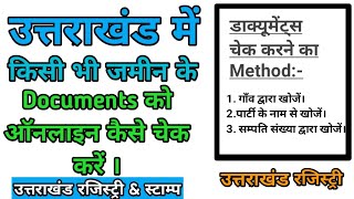 How to check land documents online in Uttarakhand || How to check land record Uttarakhand screenshot 4