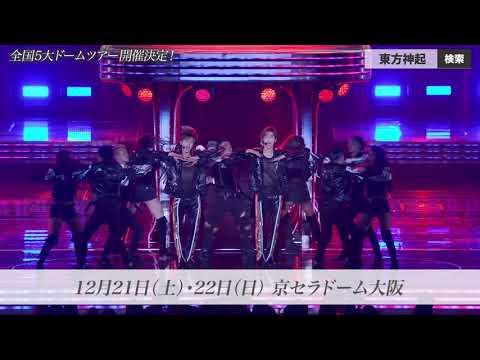 【東方神起】 全国5大ドームツアー開催決定！
