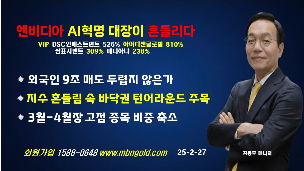 [엔비디아 AI혁명 대장이 흔들리다]매일경제TV 김동호 매니저///외국인 매도 9조 두렵지 않은가