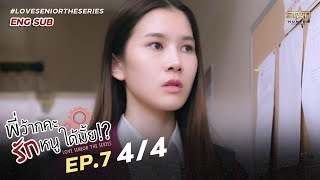 [ENG SUB] Love Senior The Series| EP.7 [4/4]