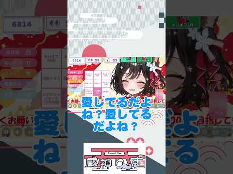 【#雑談】愛してくれてるよね？#short #shorts #切り抜き  #vtuber #戌神りーず