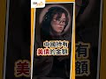 這數字一變，是軍事衝突的危險訊號？｜ft.劉玉皙 #理財資優生 #金融