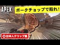 【クリップ集】ミラージュの激レアポークチョップ！珍プレイ・スーパープレイ集【Apex Legends】