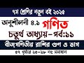 Class 7 Math Chapter 4 Page 57 | ৭ম শ্রেণির গণিত চতুর্থ অধ্যায় পৃষ্ঠা ৫৭ | অনুশীলনী ৪.১ এর ২৫-২৮ নং