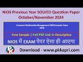 Customer Relationship Management CRM Domestic Voice (661) | Nios Previous Year Solved Question Paper