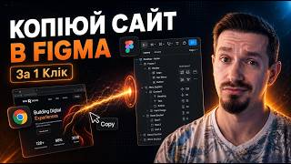 Скопіював UI Framer в Figma за 1 клік — Chrome Extension + Code Runner Variables