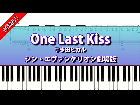One Last Kiss - 宇多田ヒカル