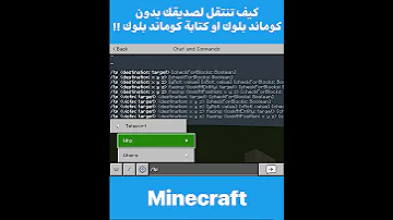 Minecraft كيف تنتقل لصديقة بدون كوماند بلوك او كتابة كوماند الحلقة 8 