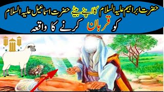 Hazrat Ibrahim Aur Hazrat Ismail Ka Waqia Urdu/Hindi