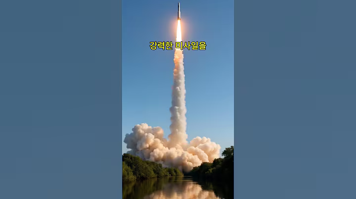 전쟁이 나면 이게 결정판! 한국의 미사일 파워