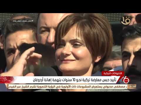 نشرة السادسة تأييد حبس معارضة تركية نحو 10 سنوات بتهمة إدانة أردوغان 