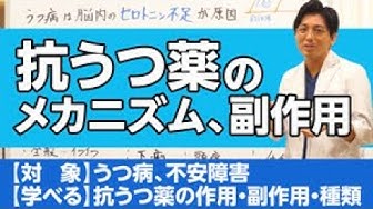抗うつ薬 Youtube