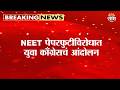 NEET पेपरफुटीविरोधात युवा काँग्रेसचं आंदोलन | Congress Protest