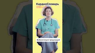 Фибрилляция предсердий - как распознать аритмию и опасна ои она