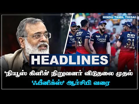 today-headlines-may-15-tamil-headlines-htt-headlines-tamil-top-10-news-htt