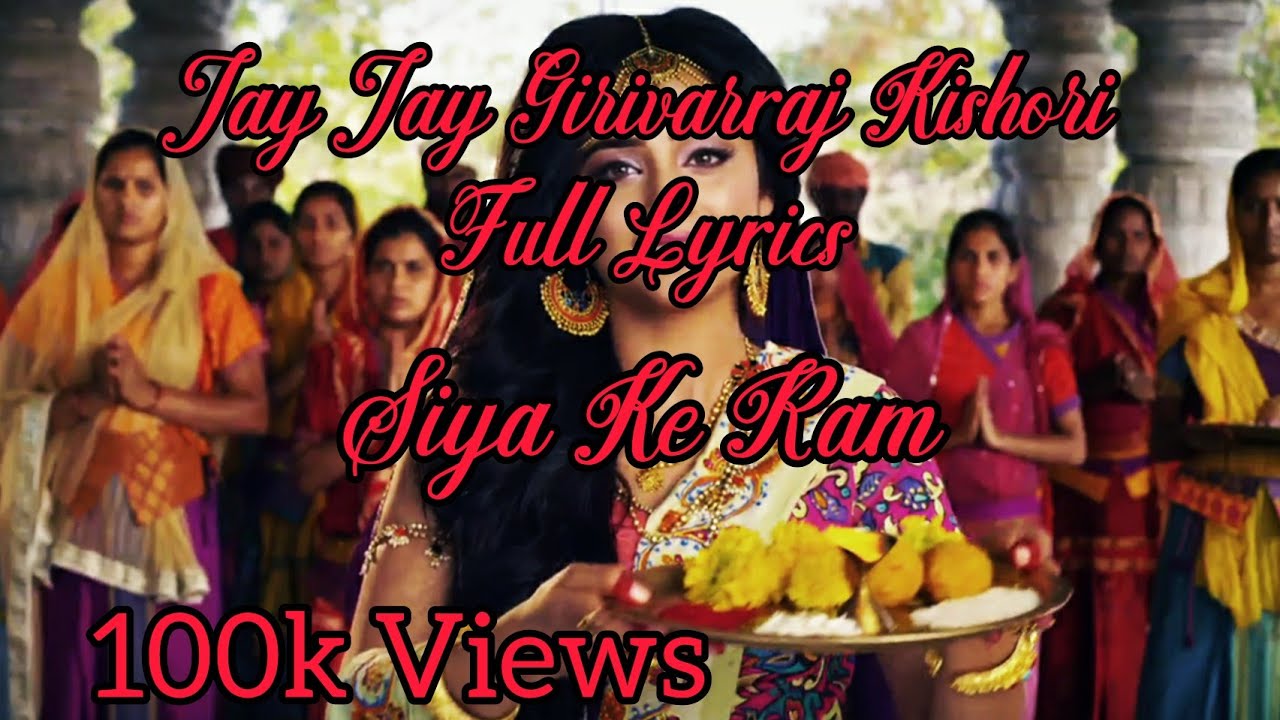Jay Jay Girivar raj kishori full song lyrics Siya Ke Ram