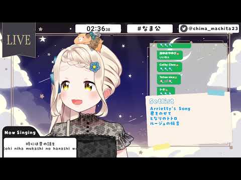 町田ちま - 時には昔の話を/加藤登紀子【歌枠切り抜き】