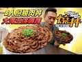 大胃王挑戰8人份燒肉丼！成功就能免費吃一年！丨MUKBANG Taiwan Big Eater BBQ Rice Challenge Big Food｜大食い