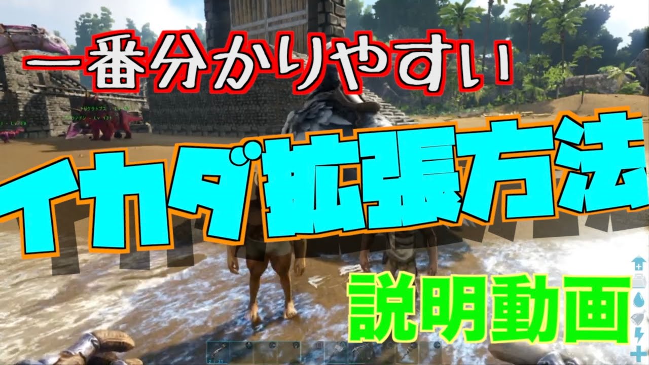 Ark Survival Evolved 超簡単 一番分かりやすいイカダ建築 Ps4版 Ark情報局