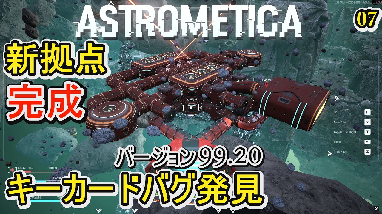 Astrometica】キーカードが入手できない問題の場所を特定！2階建て新