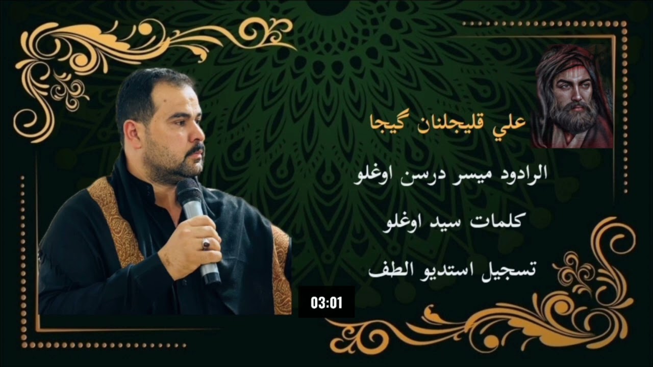 اداء ميسر درسن اوغلو ( علي قليجلنان كيجا)