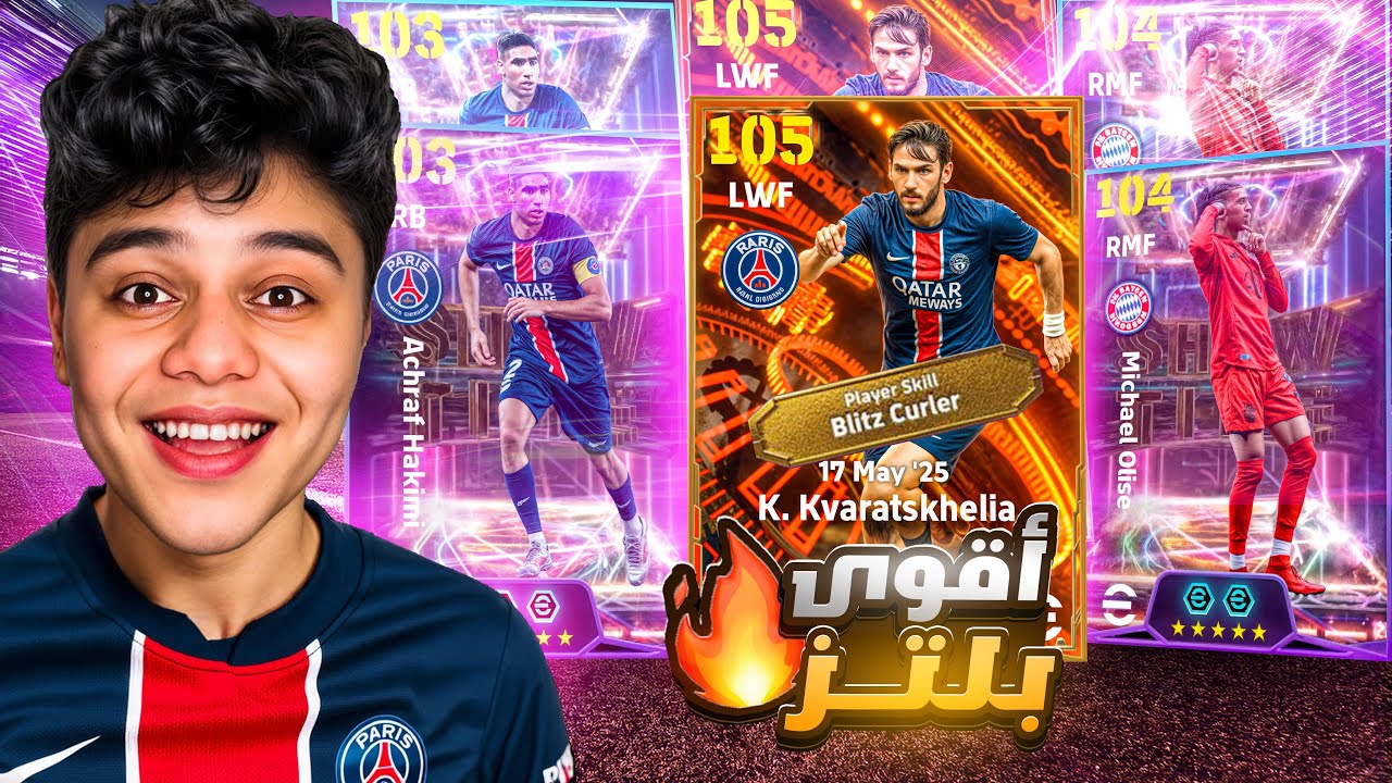 فجرت بكدج اسطوره البلتدز كيلر الجديد كفاراستخيليا وصدمني الR2بتاعو ||efootball2025