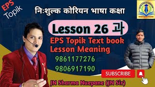 eps Topik Text Book lesson 26과 important meaning with Binod Neupane (JN sir 9861177276,9806917190)