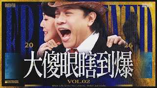 Download Lagu 【#ㄎㄧㄤ精彩 1943】大傻眼🦐到爆❰II❱措手不及的意外，真不知道怎麼反應🥵 MP3