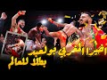 المغربي أبهر العالم ابن القصر الكبير بولعيد بطلا للعالم بأعنف بطولات القتال