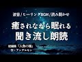 【 癒されながら眠れる 】童話朗読『 人魚の姫 』【 波音 / ヒーリングBGM / 聞き流し 】
