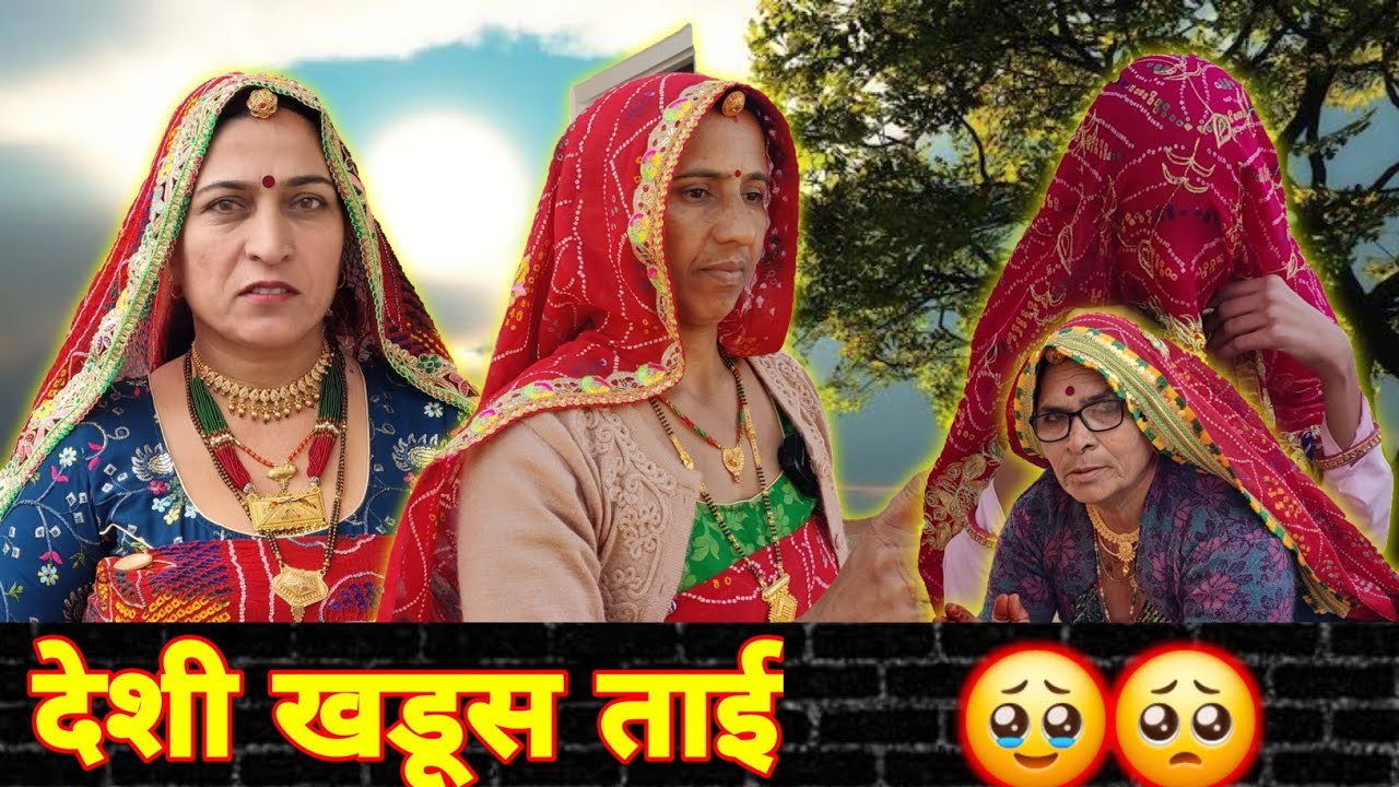 ताई की लड़ाईं || महिलाओं की स्पेशल कॉमेडी || आज की फुल मजेदार कॉमेडी || Rajasthani Marwadi Comedy