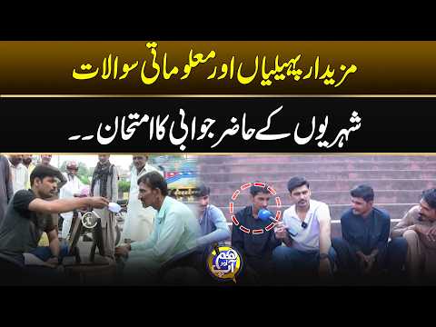 Fun Riddles and Informative Questions | Hum Aur Aap | 20 Oct 2026 | City 41