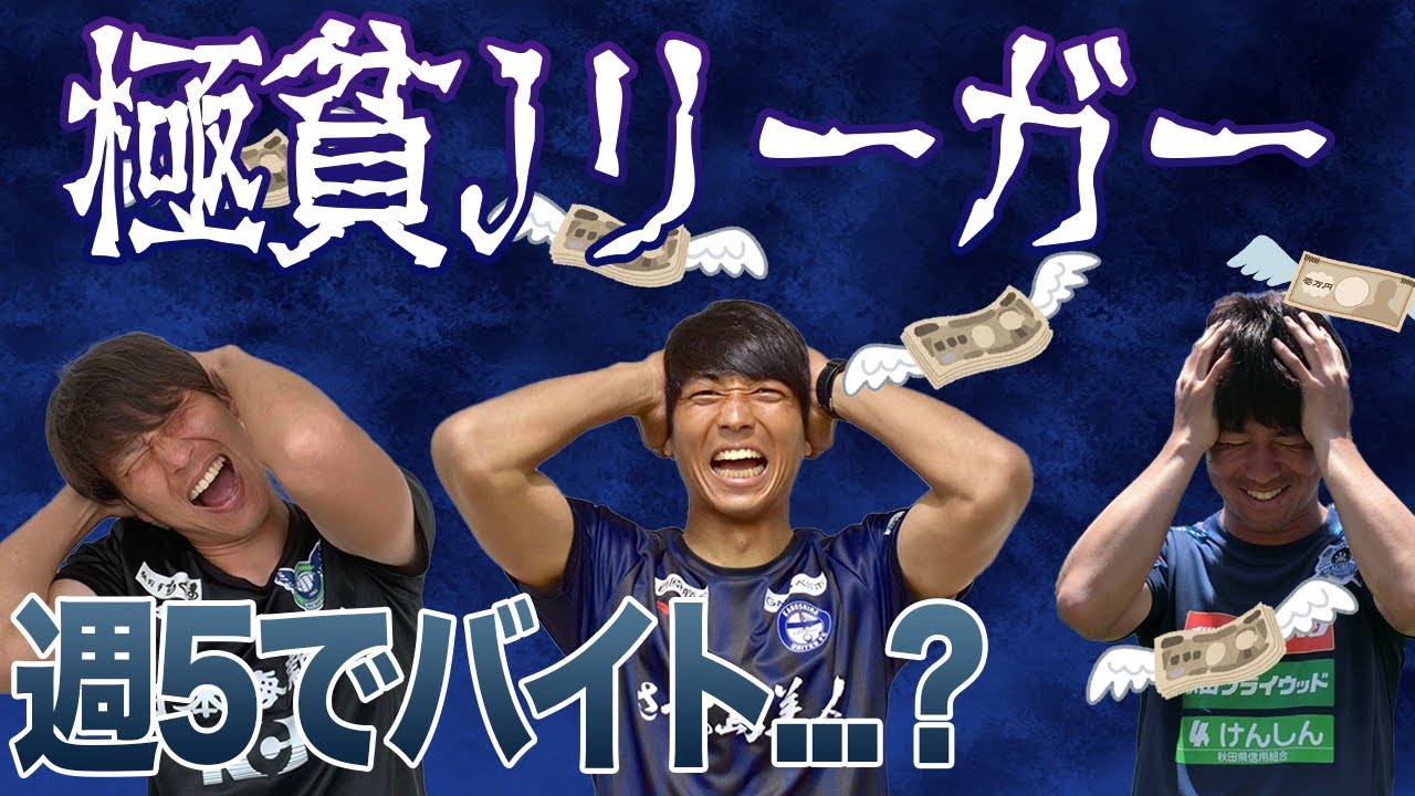 J1とj2 J3 Jflの待遇の違い 年俸 年収 移動手段からホテルまで 年収ガイド