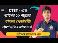 Previous Year_#CTET P2 2014 Sept. - L1 & L2 ( #Bengali_Pedagogy )সম্পূর্ণ আলোচনা @Education_SMudi 
