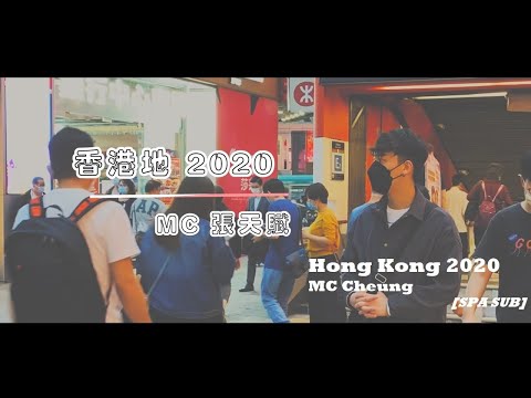 “Hong Kong 2020” 香港地．2020 MC Cheung (2020) [SPA SUB] español
