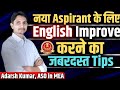 SSC Aspirants के लिए English Improve करने का जबरदस्त Tips🔥 @RaMotivation_RaMo