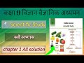 Class 9 — science &amp; 𝑻𝒆𝒄𝒉𝒏𝒐𝒍𝒐𝒈𝒚 | 𝑪𝒉𝒂𝒑𝒕𝒆𝒓 1 𝑺𝒄𝒊𝒆𝒏𝒕𝒊𝒇𝒊𝒄 𝑺𝒕𝒖𝒅𝒚 | 𝑬𝒙𝒆𝒓𝒄𝒊𝒔𝒆𝒔 2083