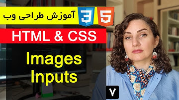 آموزش طراحی سایت با html و css  [قسمت 7 ] : استایل دادن به عکس و text input