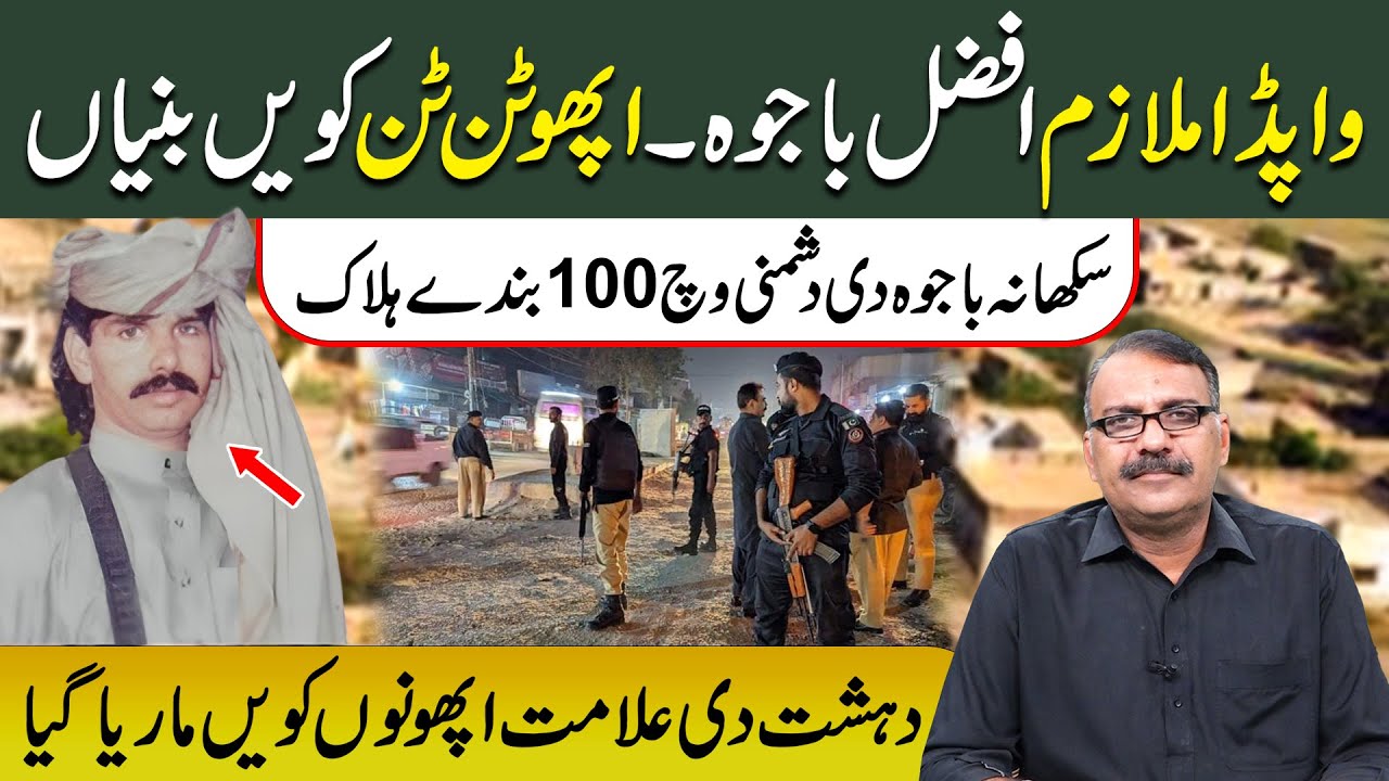 Dehshat Di Nishani l Aphu ton ton Nu Kyon Maariya Gaya l Azam Tauqeer Vlog