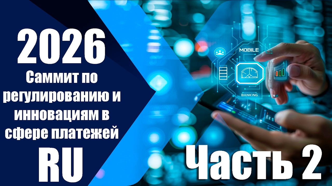 Payments Regulation and Innovation Summit 2026 2