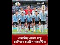 পেনাল্টির রেকর্ড গড়ে চ্যাম্পিয়ন হয়েছিল আর্জেন্টিনা #argentina #penalty #asiapost