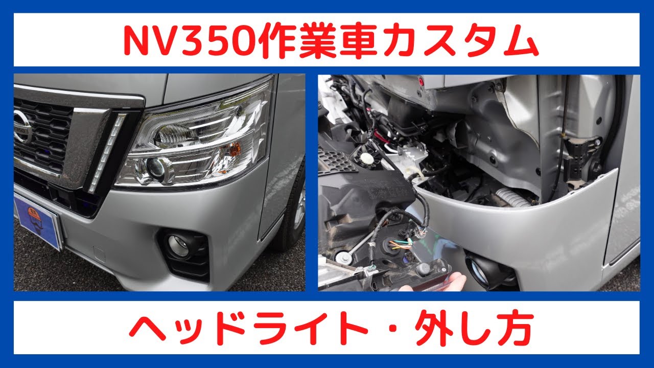 Headlight] How to remove - YouTube