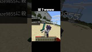 は?wwww #shorts #マインクラフト #マイクラ