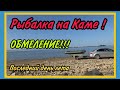 Обмеление Камы! Рыбалка в последний день лета!