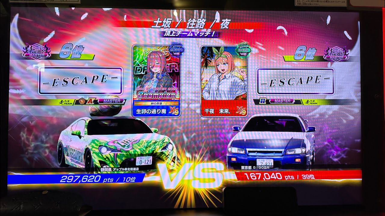 頭文字D THE ARCADE S4 Onlinebattle ROUND4