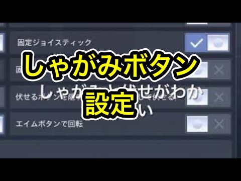 【CoD:MOBILE】しゃがみボタン長押しと伏せボタン独立のメリット&デメリット。 あなたはどっち？【CoDモバイル:牛モツとビール】